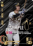 ※秋葉原店併用商品 近本 光司(阪神タイガース)(SSP) 【CBP02/T02SSP】